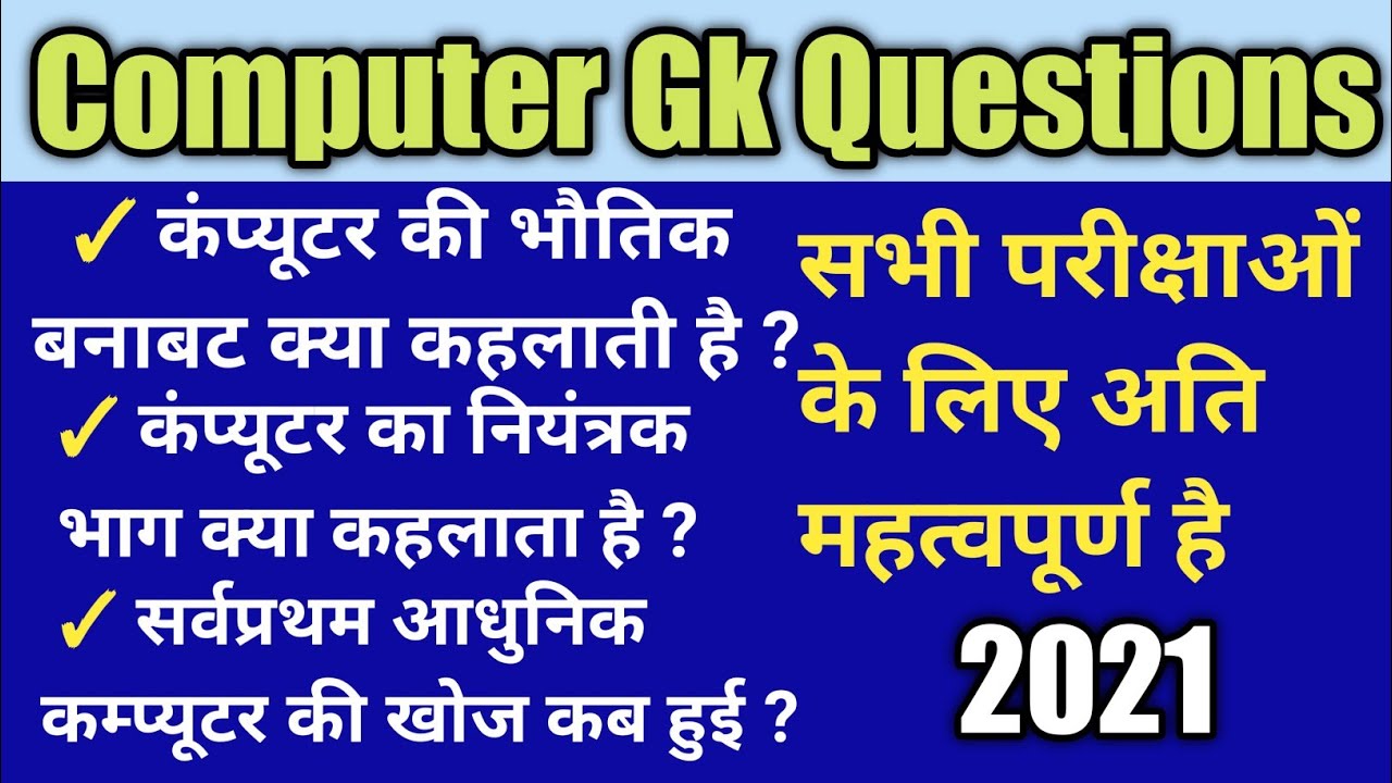 computer-gk-question-computer-gk-in-hindi-youtube