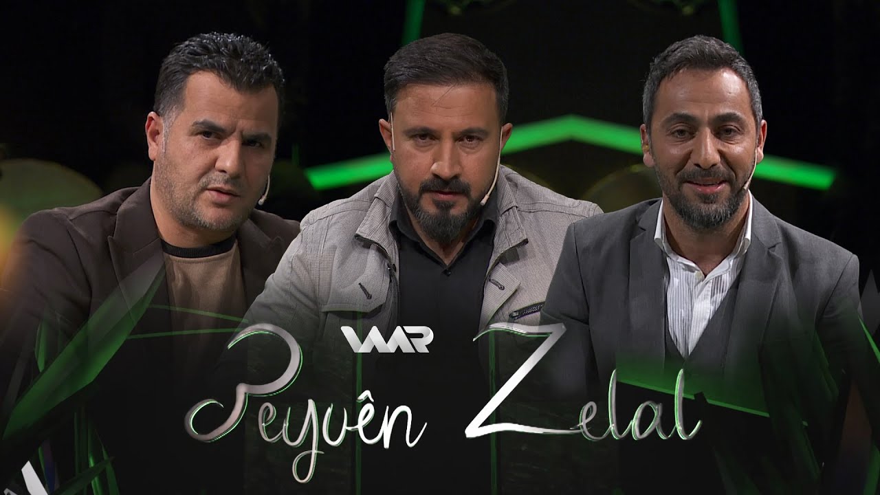 Peyvên Zelal - Eyûb Mihemed  | پەیڤێن زەلال - ئەیووب محەمەد