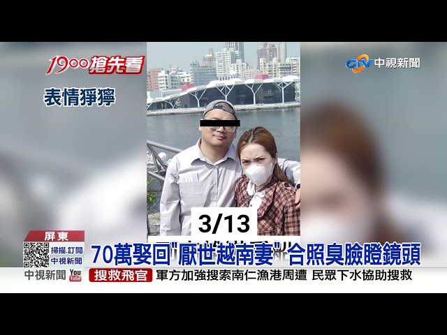 苦主現身! 砸70萬娶妻 才22天就落跑│中視新聞 20210324