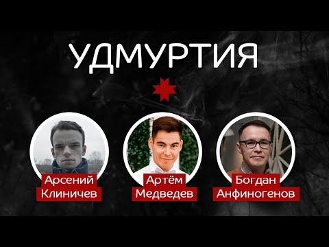 Богдан анфиногенов мон данъяськисько
