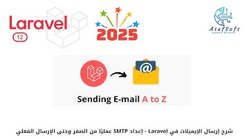 128 - شرح إرسال الإيميلات في Laravel - إعداد SMTP عمليًا من الصفر وحتى الإرسال الفعلي