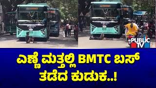 Drunkard Obstructs Traffic By Sleeping In Front Of BMTC Bus In Yelahanka screenshot 2