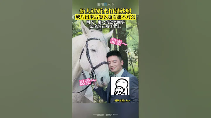 是我多餘了！新人拍婚紗照，成片出來後越看越不對勁！ - 天天要聞