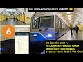 С 1 Декабря 2021г., на Калужско-Рижской линии метро будут курсировать составы серии 81-760/761 «Ока»