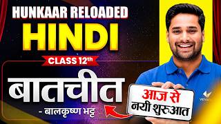 बातचीत | batchit hindi 12th kahani | Class 12th Hindi Chapter 1 | Bihar Board Hunkaar Reloaded 2027