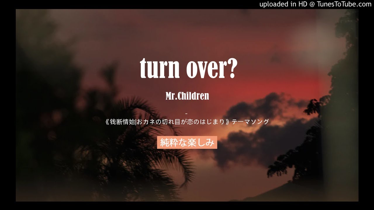 Mr.Children - turn over？