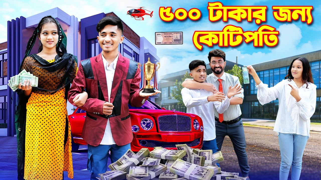 ৫০০ টাকার জন্য কোটিপতি | 500 Takar Jonno Kotipoti | bengali fairy tales | Dihan & Pori Natok 2026