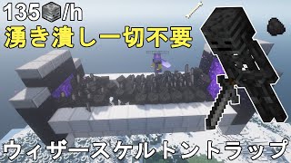 【マイクラ1.20】湧き潰し不要！最も簡単に作れる低コスト超高効率なウィザースケルトン経験値トラップの作り方解説！Minecraft Wither Skeleton Farm【マインクラフト/JE】