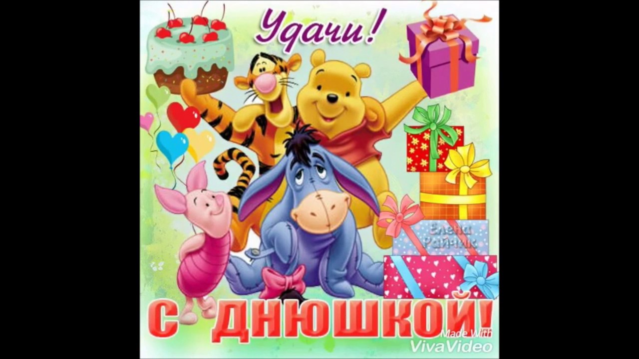 Поздравление с днем рождением племянника диму