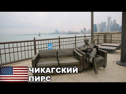 Видео: Лучшие рестораны военно-морского пирса