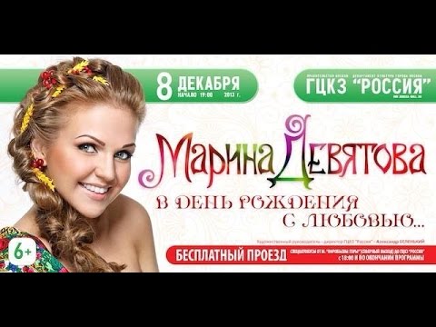 Марина Девятова. \