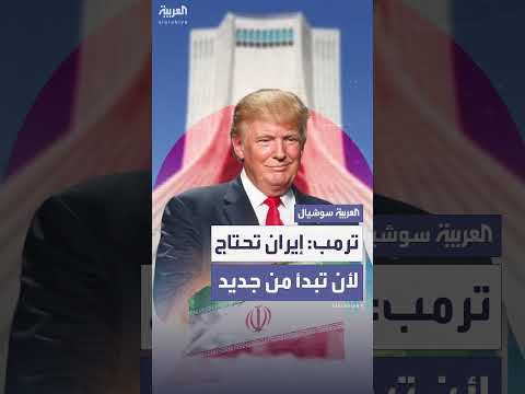 ترمب: تدمير منشآت إيران النووية بالكامل
