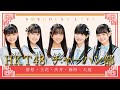 【6期生House】チャーハン部生配信【おやつの部】