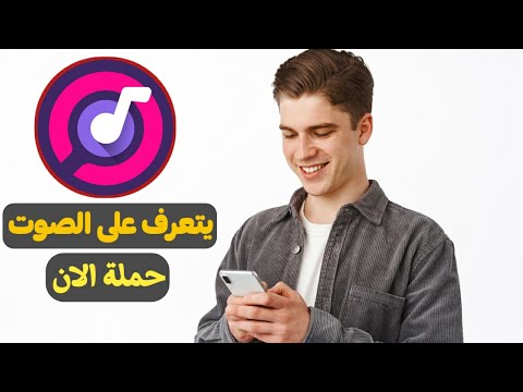 تحميل برنامج التعرف على الموسيقي اخر اصدار للاندرويد