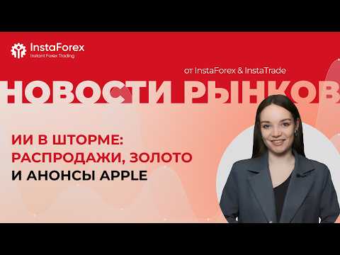 🌐 Рынки лихорадит — Bitcoin ниже $67 000, ИИ-сектор под давлением, капитал уходит в защитные активы.