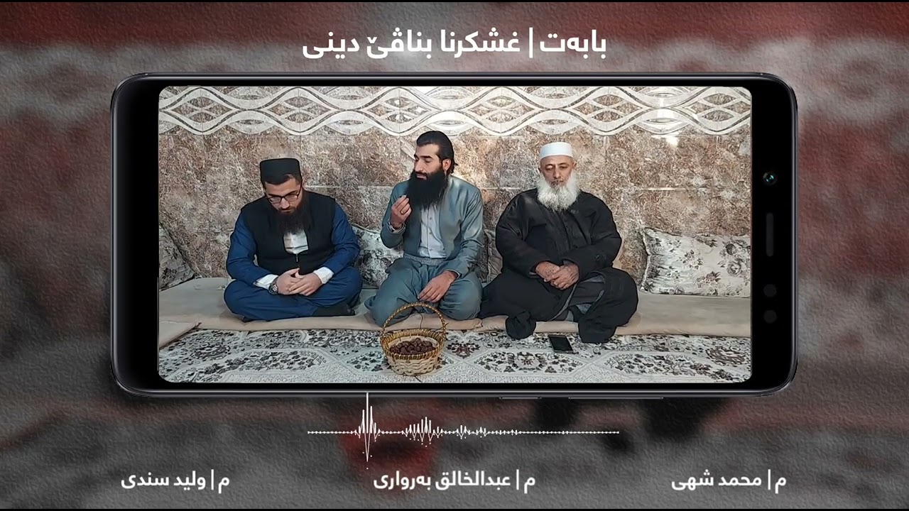 غشکرنا ب ناڤێ دینی