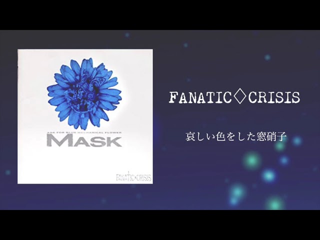 FANATIC♢CRISIS「Memories in white -single version-」 高音質