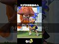スプラトゥーン古参勢の人【スプラトゥーン3/Splatoon3】