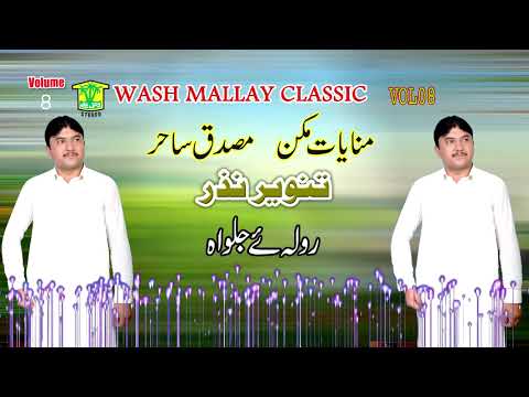 New Balochi HD Song  Manayat Makan  Tanveer Nazar  Washmallay Classic