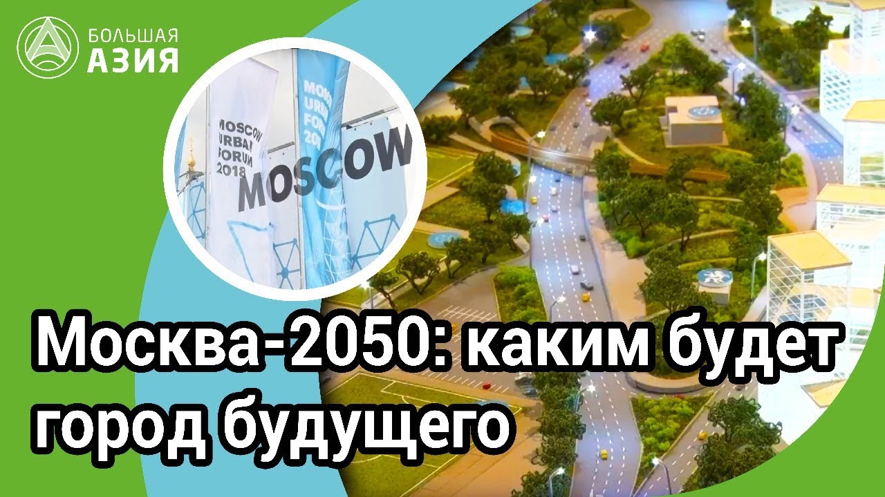 Киев 2050 год