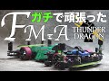 【ミニ四駆】ガチで頑張るFM Aシャーシ完成！！マジで微調整大変！！色合わせマジむずい！！【FMAシャーシ】【Mini4WD】