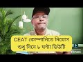 CEAT tyre company job vacancy👍 Asian Paints company job