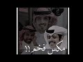 مكس فخم سلطان ال شريد وعبدالله بن جربان ومحمد السبيعي وفهد العدواني 
