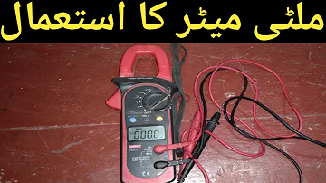 How to use Digital Multimeter in UrduHindi | digital meter | ampere meter | voltage meter ka istamal