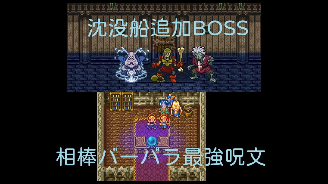 【改造DQ6】Boss battle part5【DQ6_VCH_v5.02】
