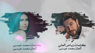 هالة القصير و محمود القصير- يا الله شو بحبك وبعيد الشر  (Official Lyric Video) | REMIX