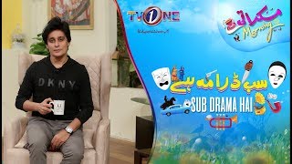 Download lagu Sub Drama hai | Muskurati Morning | TV One | 19 December 2019