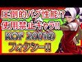 【格ゲーキャラ紹介】KOF2001のフォクシーを解説!!【THE KING OF FIGHTERS 2001】