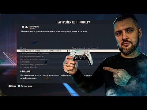 ЛУЧШИЕ НАСТРОЙКИ FIFA 23: УПРАВЛЕНИЕ, МОЯ КАМЕРА И ДРУГИЕ ПАРАМЕТРЫ
