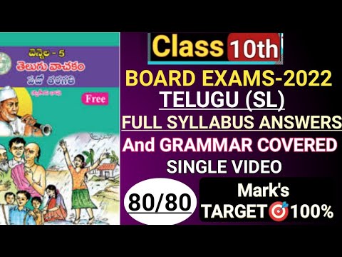 TELUGU (SL)BOARD EXAMS|All LESSONS Covered in SINGLE VIDEO Important Answers|10thclass|(80/80)Marks🎯
