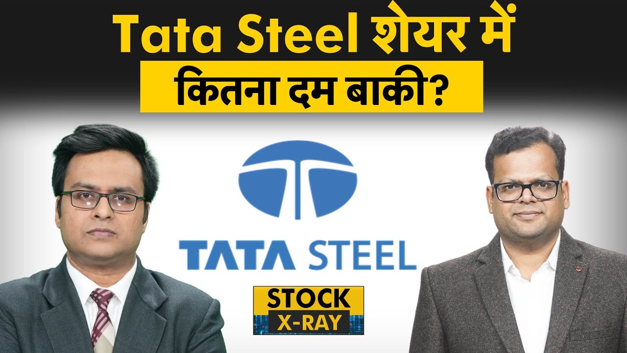Tata Steel Share Analysis | Tata Steel Share Price Target | Tata Steel के लिए ये साल क्यों है अहम?