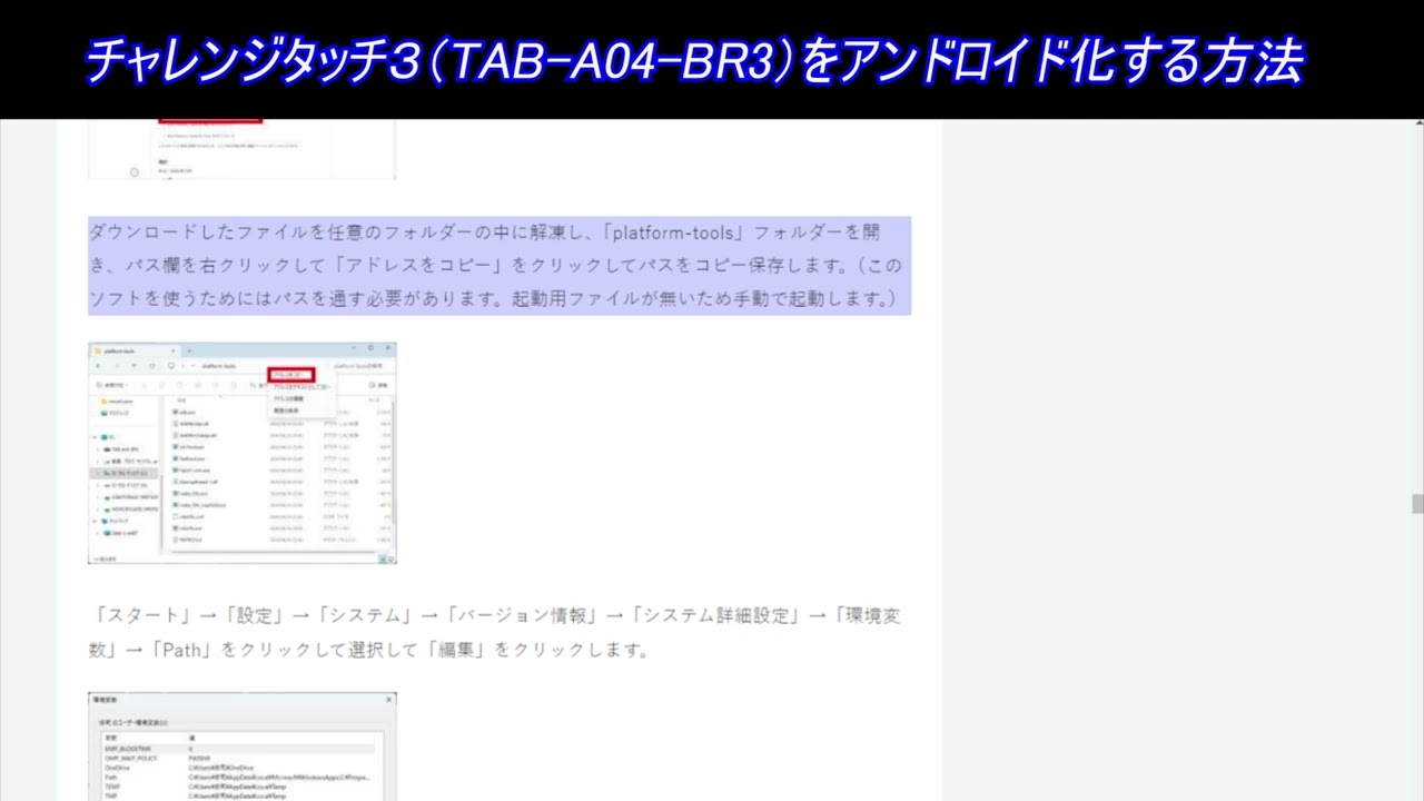Ｔand Ｃ様　おまとめページ 他の方は購入できません How to convert Challenge Touch 3 (TAB A04 BR3) to Android. I'm