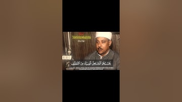 عبد الباسط عبد الصمد | للفقراء الذين أحصروا في سبيل الله لا يستطيعون | سورة البقرة #قرآن #quran