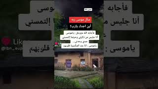 فاني قريب ما اجمل قرب الله فلماذا نحن بعيدون