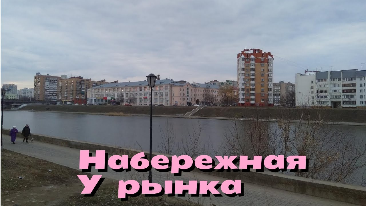 Рязань набережная оки
