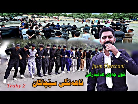 Jasm Chwchani 2025 Ful Remix Music Kozhen By Lawe 4k 