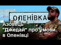 🥺 Умови для полонених в Оленівці: спали на кухонних столах та на підлозі | Азовець &quot;Джедай&quot;