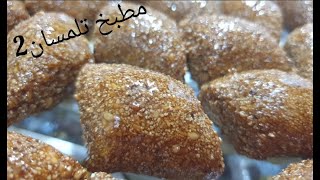 مطبخ تلمسان2:الله الله على مقيرط تلمساني بنتو بننة 😋مرخم مهما يطول معاكم ويبقى قلبو معسل حتى للداخل