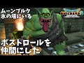 【音量注意】DQB2ムーンブルク氷の塔にいるボストロールを仲間にした【ビルダーズ2】