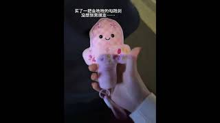 没想到男朋友把它扔了…… #当我拥有一把会发声的勾践剑 #勾践剑 #毛绒玩具