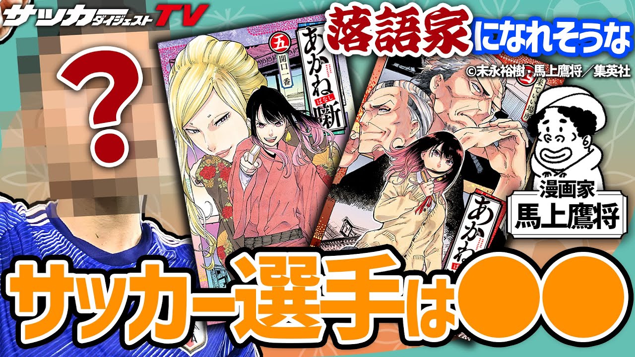 Very rare] Which current Japanese national team player would you