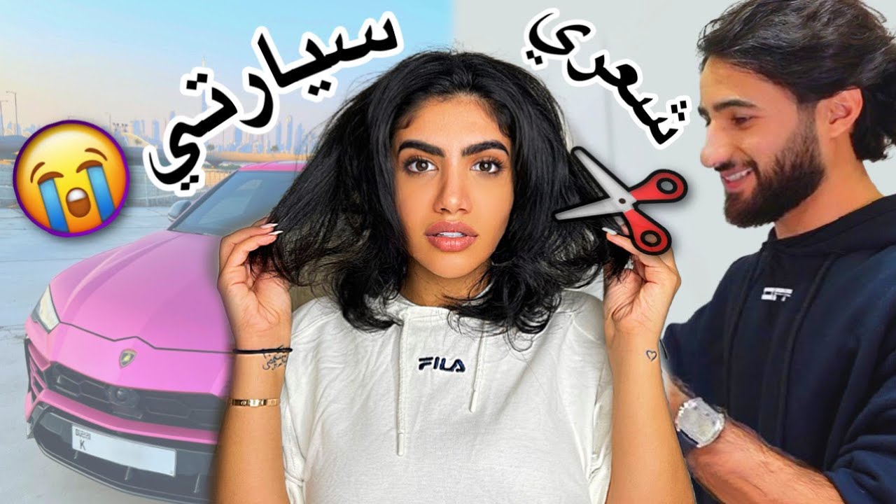 كريم تحكم بحياتي ليوم كامل و قص شعري