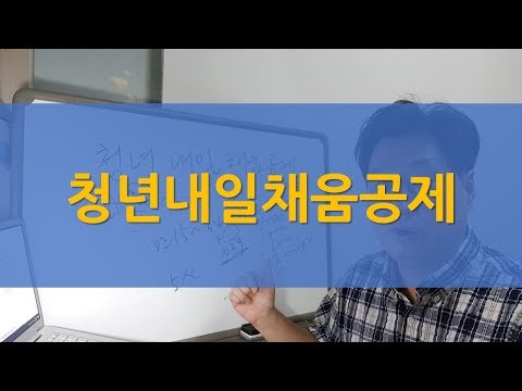청년 내일채움공제