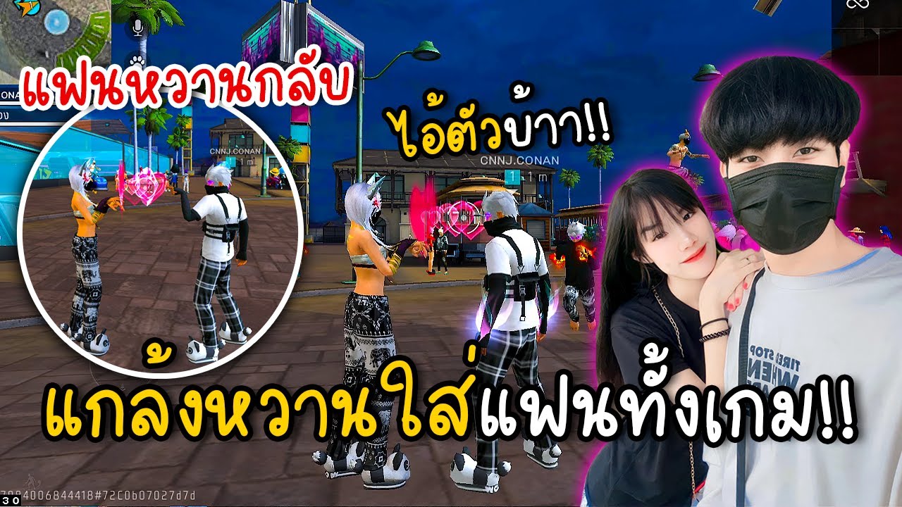 แกล้งหวานใส่แฟนแต่โดนแฟนหวานกลับซะงั้น!