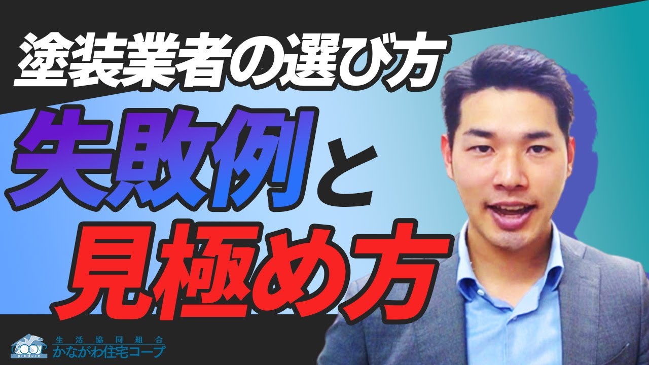 県認可 かながわ住宅コープ リフォーム 外壁塗装 県認可 かながわ住宅コープ リフォーム 外壁塗装