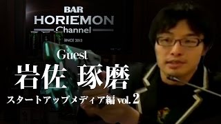 【岩佐琢磨×堀江貴文】BARホリエモンチャンネル〜ハードウェア編vol.2〜